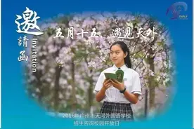 二中应元班宣讲会、天外开放日、广雅、执信、广附、华侨、越秀外图片