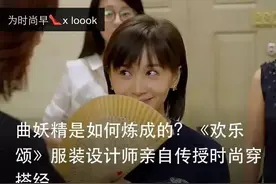 曲妖精是如何炼成的？《欢乐颂》服装设计师亲自传授时尚穿搭经图片