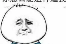 约？我同桌那么喜欢你，你竟然这样，唉只能拉黑了！图片