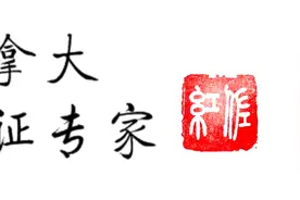 一疏忽这个香港学生入境加拿大遇到了点儿麻烦，港台学生要注意图片