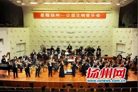 “满天星”交响乐致敬鉴真东渡 星耀扬州高雅博大图片