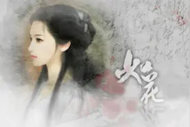 《如花》——河图丨痴情十八年，不由心痛图片