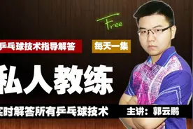 如何发好小三角的球？发什么样的球更有威胁？图片