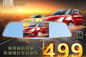 性价比十足 凌度A66C后视镜￥499杀向市场图片