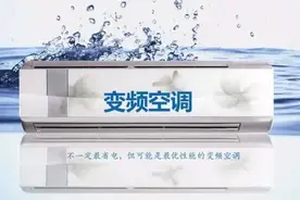 买家电｜变频冷暖噪音小  市售6款热销空调大搜罗图片