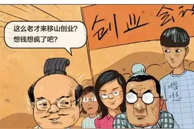 新愚公移山，风口下的悲情创业史图片