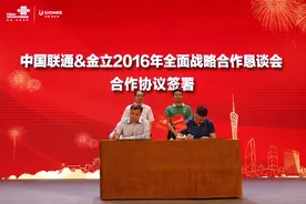 第一次全面战略合作 联通为什么选了金立图片