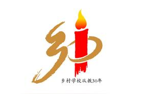 两部委颁发荣誉证书致敬乡村教师图片