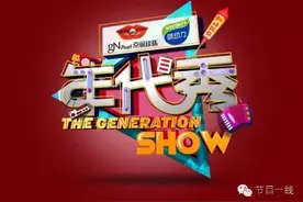 《年代秀》：减龄之后，回归原初价值感图片