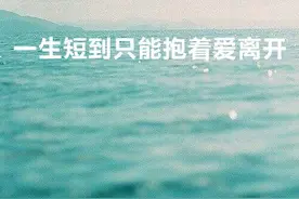 如果没有遇见你 我将会在哪里图片