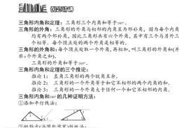 三角形的角及内角和图片