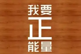 呼吁：请给军嫂多一点的正能量！图片