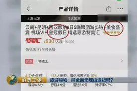 国外有经验、国内有尝试，旅游购物能全面无理由退货吗？图片