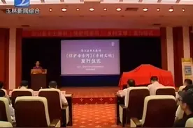 陆川县乡土教材《保护母亲河》和《乡村文明》出版发行图片