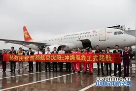 沈阳桃仙机场正式开通沈阳-冲绳航线图片