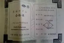 关于汽车合格证那点事儿 你知道多少？图片