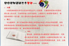 摄影技巧 |八张图教你学会单反M挡！图片