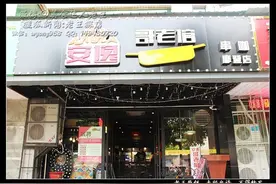 有特色的串串店——安逸哥老倌图片