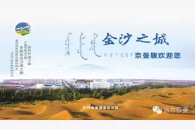 有一个神奇的地方叫奈曼图片