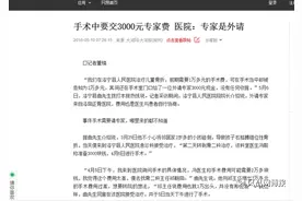 “专家是外请”，医院宰人换姿势了？图片