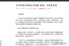 “专家是外请”，医院宰人换姿势了？图片