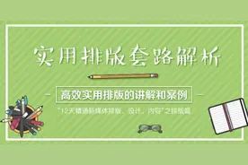 关于排版 | 高效实用的排版和案例，带你玩转排版编辑器（四）图片