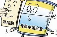 7批次洋奶粉不合格续：在德国都找不到Lactana特福芬图片