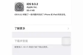 苹果发布iOS 9.3.2，拯救iPhone SE蓝牙问题！图片