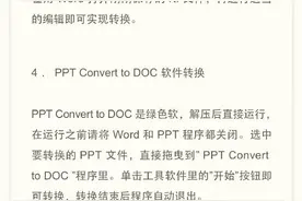 Word、PDF、PPT、TXT之间的转换方法！图片