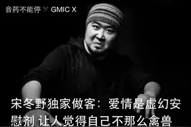 宋冬野独家做客：爱情是虚幻安慰剂 让人觉得自己不那么禽兽图片