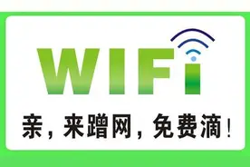 被蹭wifi网了怎么办，教你一样蹭回去图片