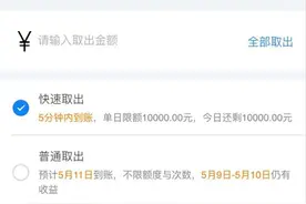 微信零钱理财出新调整 1万元以内赎回秒到账！图片