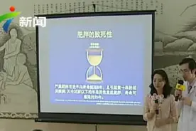 肥胖也可能是病 严重肥胖会使平均寿命短8年视频封面