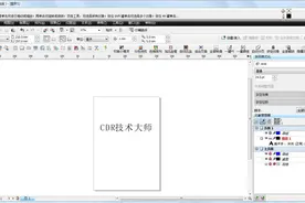几招就让你的CDR技术提高10倍图片
