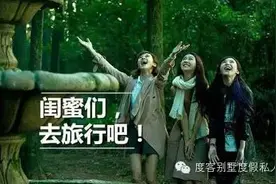 为什么要和闺蜜去旅行？看完的人都开始攒钱了图片