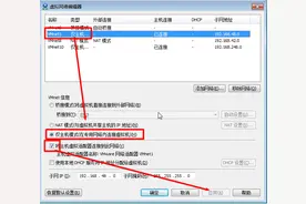 解决虚拟机桥接模式上不了网的问题图片
