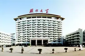 站在国内“双一流”建设的奋进新起点上，湖北大学：办人民满意的高水平大学图片