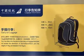 提醒｜伊春林都机场按照联航行李收费标准施行收费图片