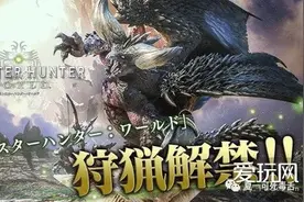 《怪物猎人：世界》太火爆致网络异常 中文官博致歉图片