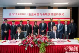 易联支付与东亚中国签署总对总战略合作协议图片