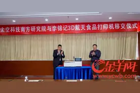 太空科技南方研究院向李锦记移交3D航天食品打印机图片