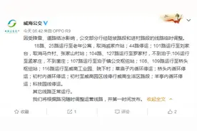 雪后道路结冰！威海这些公交路线临时调整图片
