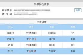 钟情“法乙” 滨州彩民喜获足彩奖金10万余元图片