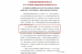 金立拖欠供应商款项引爆连锁反应——这家A股公司很可能因此被ST，两天暴跌18%！图片