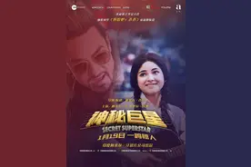 《神秘巨星》：庶民言说的可能与不可能图片