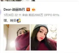 迪丽热巴微博道晚安 嘟嘴卖萌俏皮可爱图片