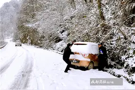 黑竹沟景区大雪两游客车辆被困 民警紧急救援图片