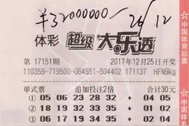 89后小伙守机选号一个月擒大乐透3200万图片