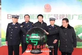 日照8万个新能源号牌正式开选图片