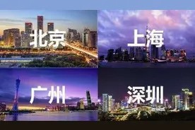 广东这座城市晋升新一线！最新一二三线城市排名出炉！赶紧来看图片